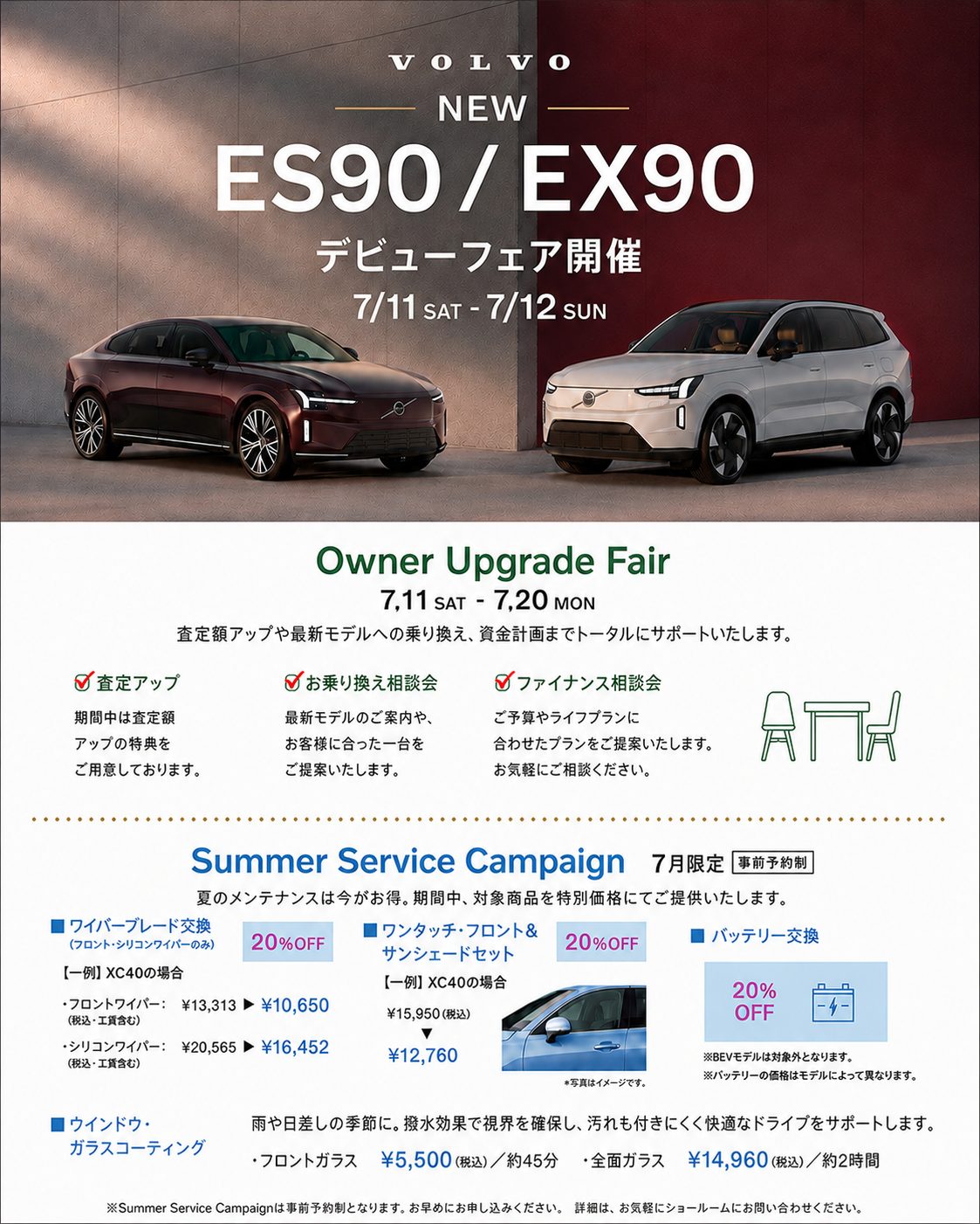 NEW ES90 / EX90 Debut Fair｜7/11(土)・12(日)開催 | ボルボ・カー 金沢